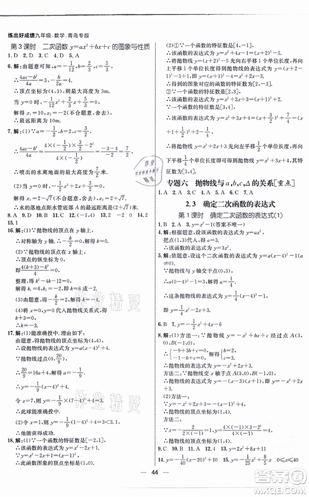 南方出版社2021練出好成績九年級(jí)數(shù)學(xué)全一冊北師大版青島專版答案
