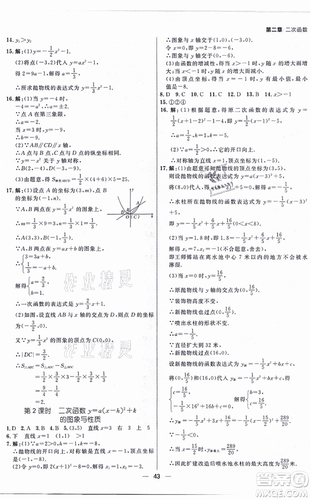 南方出版社2021練出好成績九年級(jí)數(shù)學(xué)全一冊北師大版青島專版答案