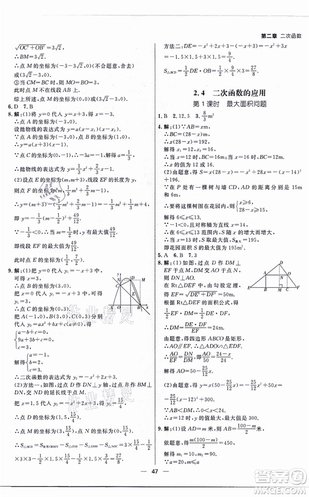 南方出版社2021練出好成績九年級(jí)數(shù)學(xué)全一冊北師大版青島專版答案