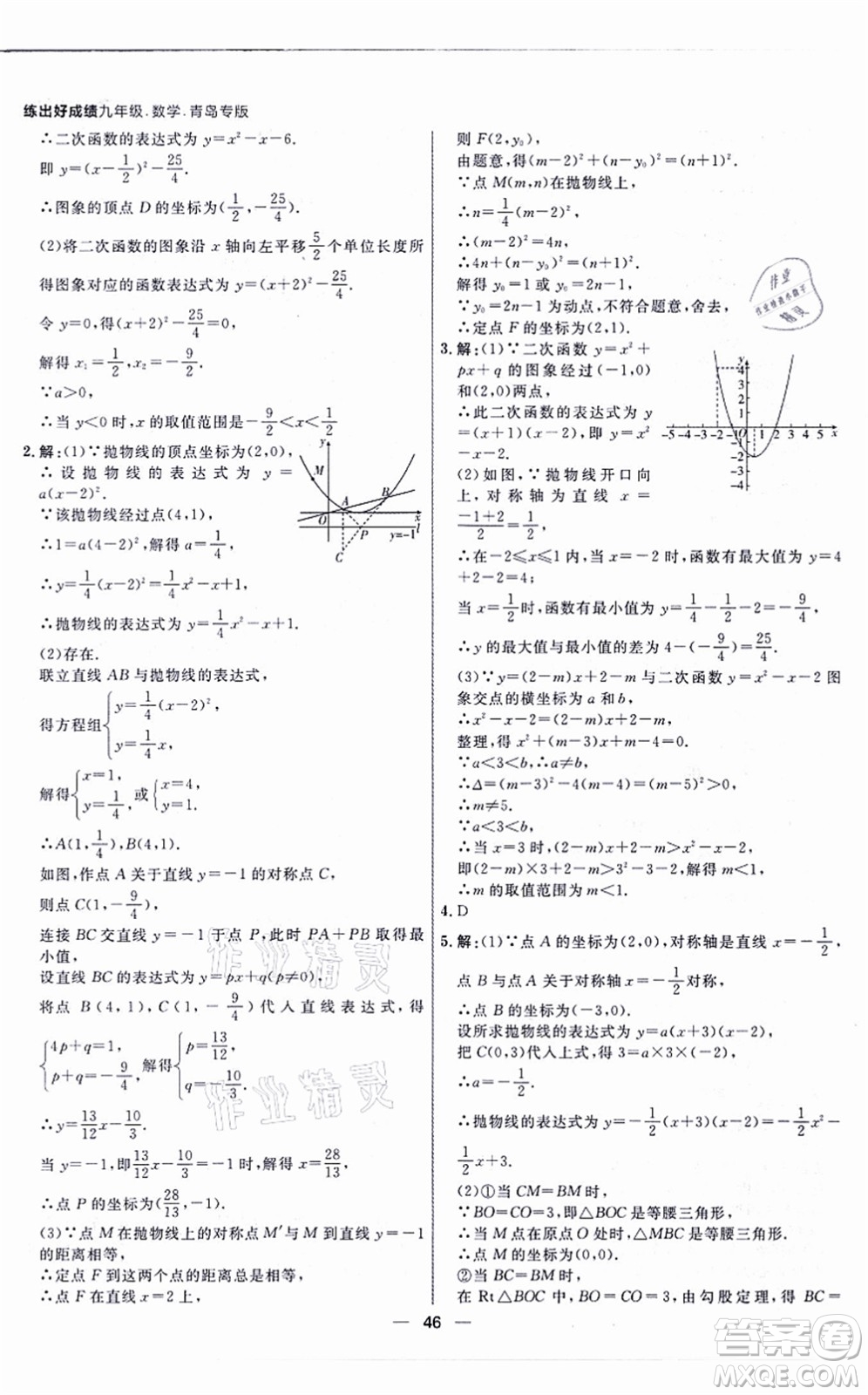 南方出版社2021練出好成績九年級(jí)數(shù)學(xué)全一冊北師大版青島專版答案
