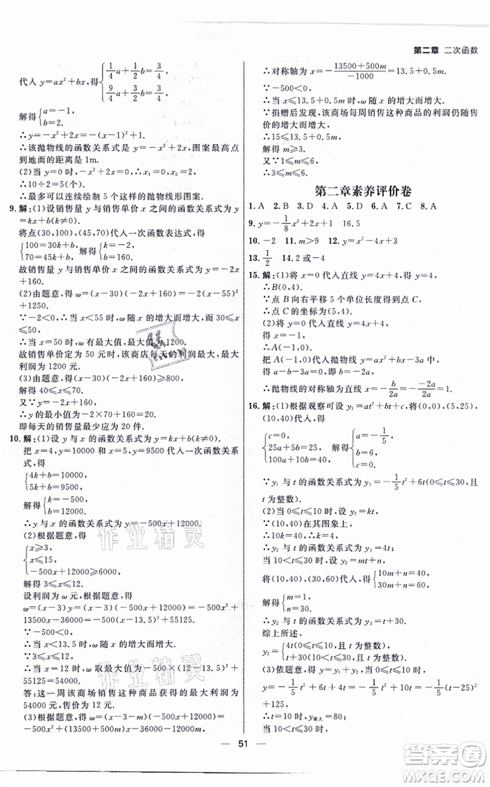 南方出版社2021練出好成績九年級(jí)數(shù)學(xué)全一冊北師大版青島專版答案