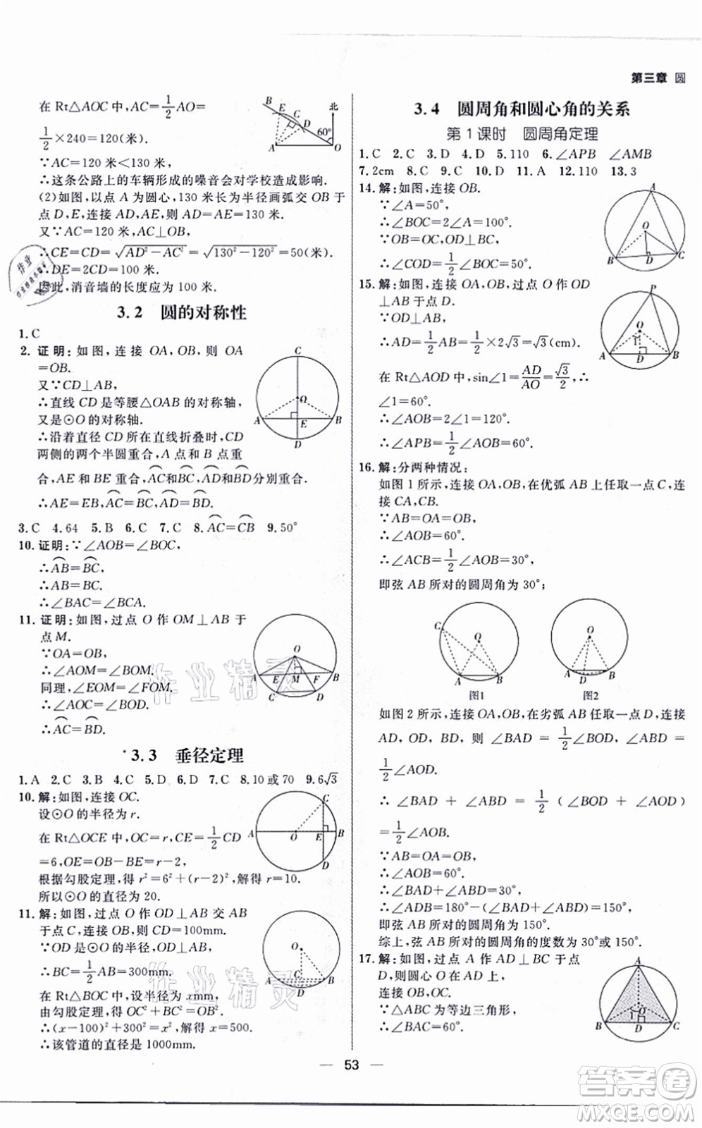 南方出版社2021練出好成績九年級(jí)數(shù)學(xué)全一冊北師大版青島專版答案