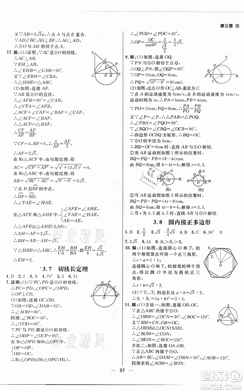 南方出版社2021練出好成績九年級(jí)數(shù)學(xué)全一冊北師大版青島專版答案