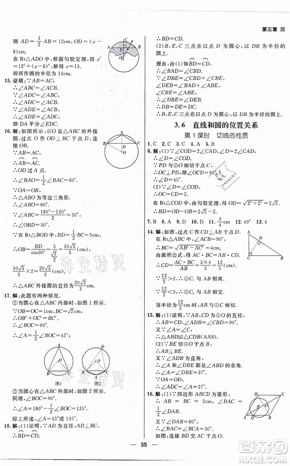 南方出版社2021練出好成績九年級(jí)數(shù)學(xué)全一冊北師大版青島專版答案
