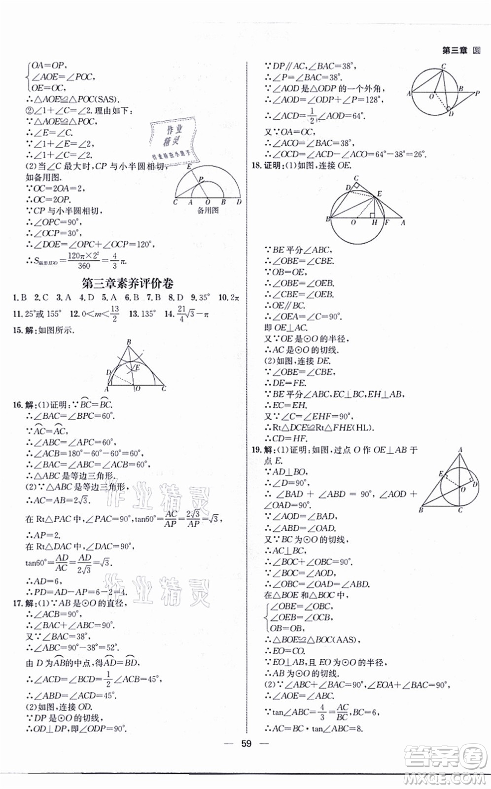 南方出版社2021練出好成績九年級(jí)數(shù)學(xué)全一冊北師大版青島專版答案