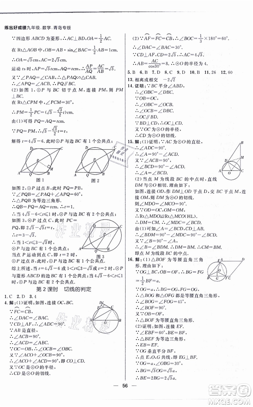 南方出版社2021練出好成績九年級(jí)數(shù)學(xué)全一冊北師大版青島專版答案
