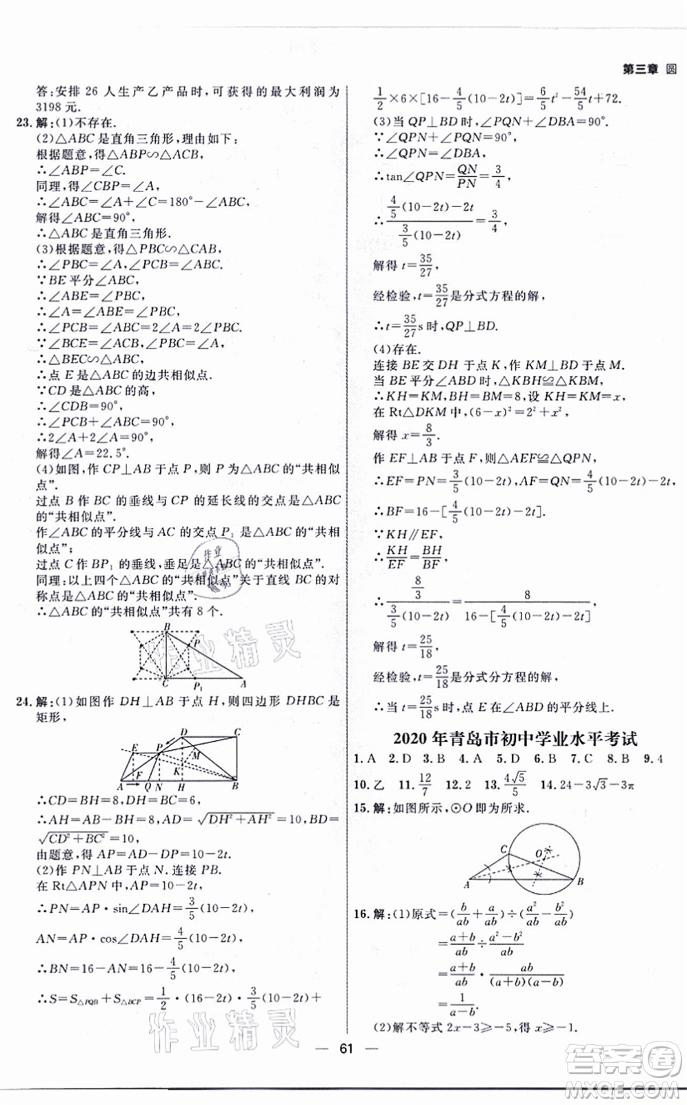 南方出版社2021練出好成績九年級(jí)數(shù)學(xué)全一冊北師大版青島專版答案