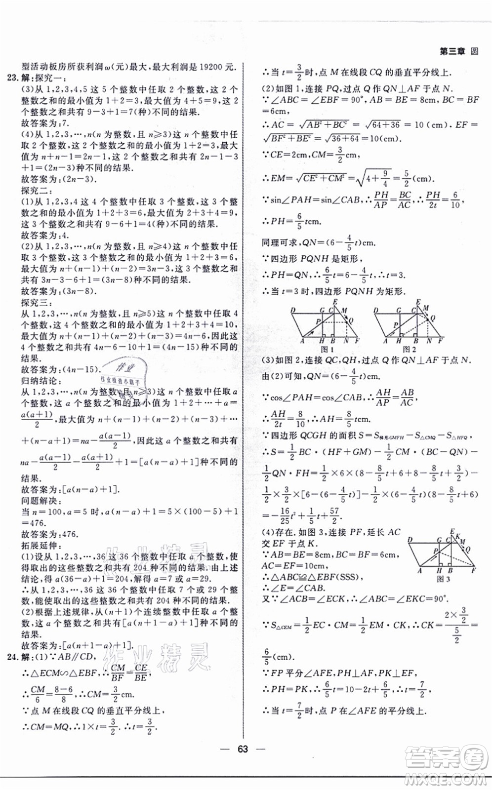 南方出版社2021練出好成績九年級(jí)數(shù)學(xué)全一冊北師大版青島專版答案