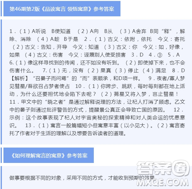 2021年12月語文報七年級版第46期參考答案