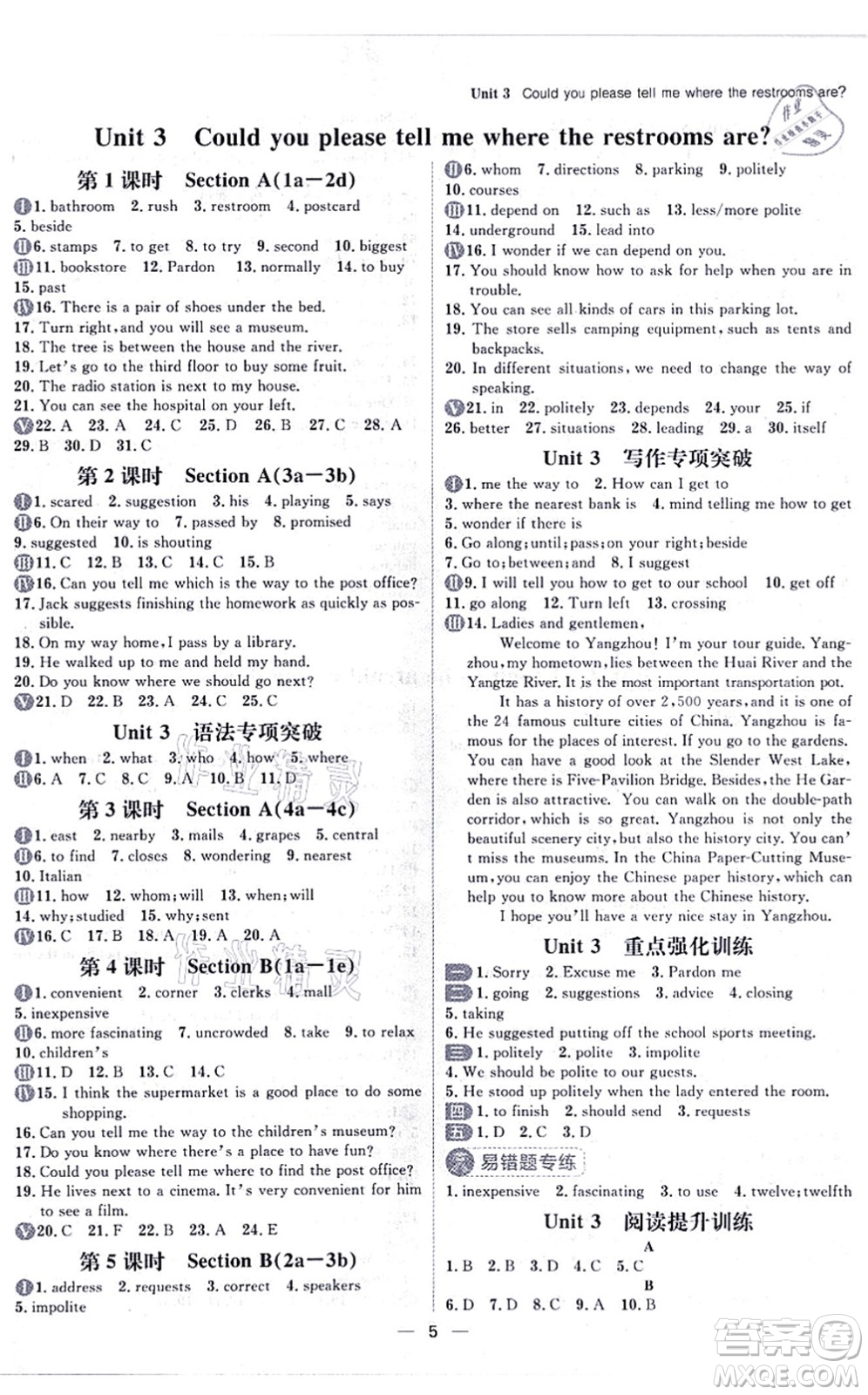 南方出版社2021練出好成績九年級英語全一冊人教版青島專版答案