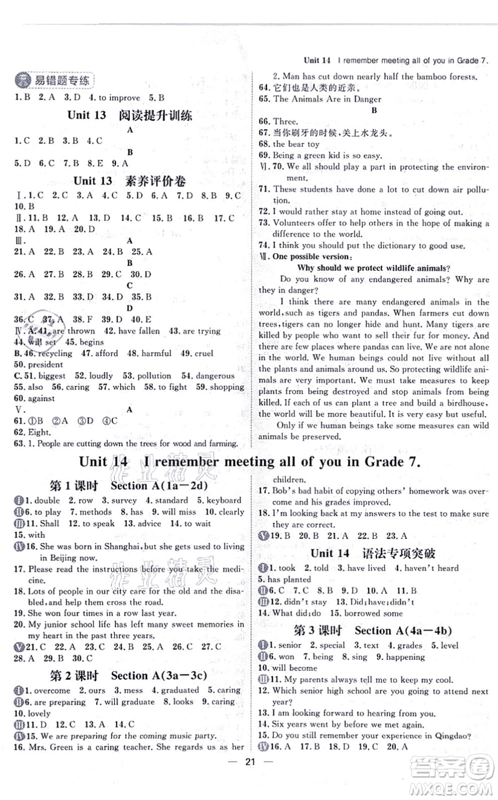 南方出版社2021練出好成績九年級英語全一冊人教版青島專版答案