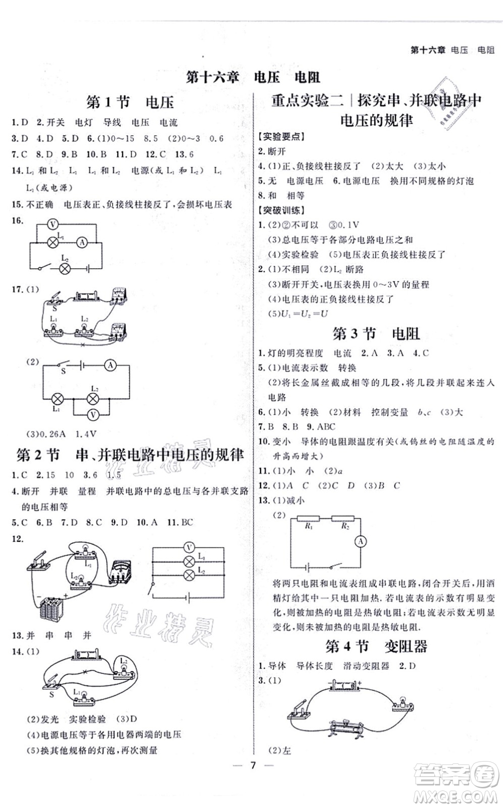 南方出版社2021練出好成績(jī)九年級(jí)物理全一冊(cè)人教版青島專版答案