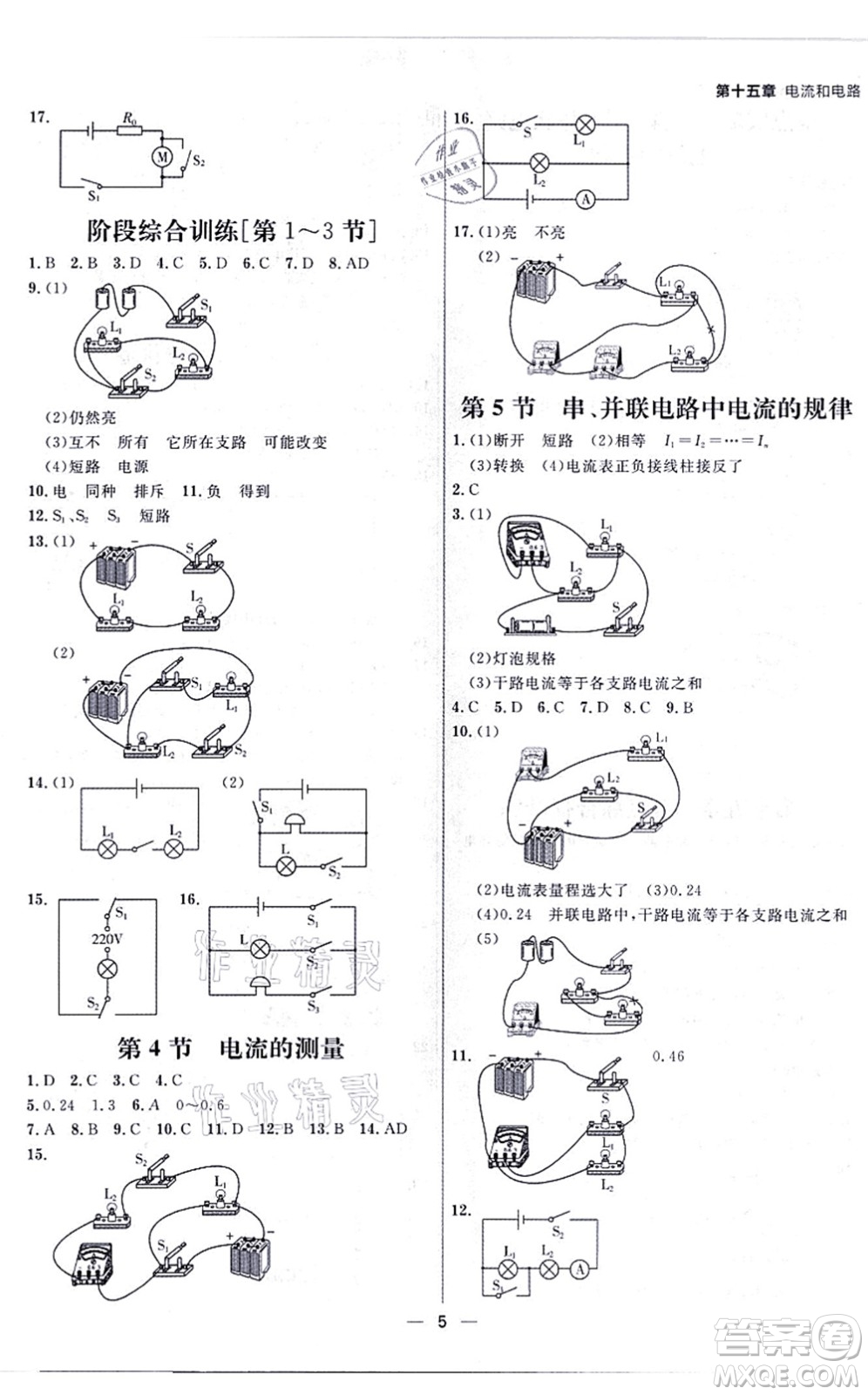 南方出版社2021練出好成績(jī)九年級(jí)物理全一冊(cè)人教版青島專版答案