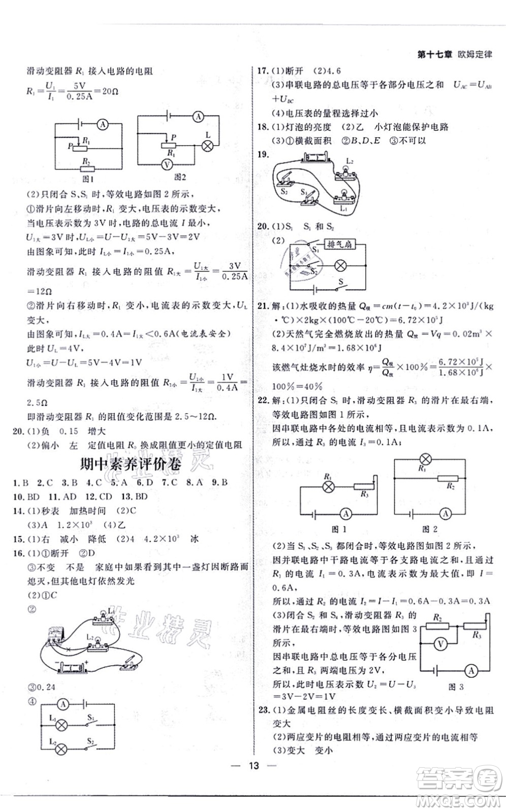南方出版社2021練出好成績(jī)九年級(jí)物理全一冊(cè)人教版青島專版答案