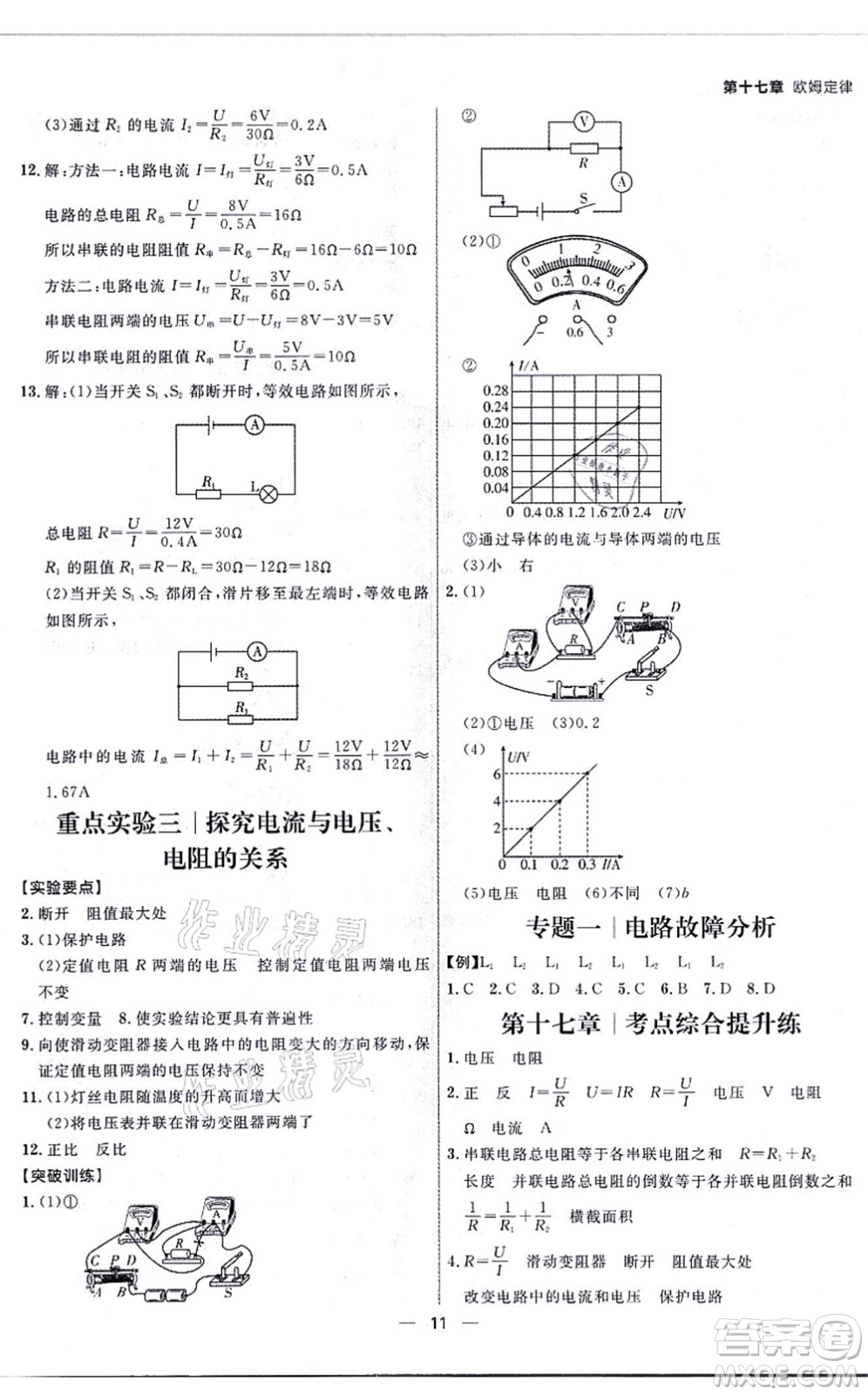 南方出版社2021練出好成績(jī)九年級(jí)物理全一冊(cè)人教版青島專版答案