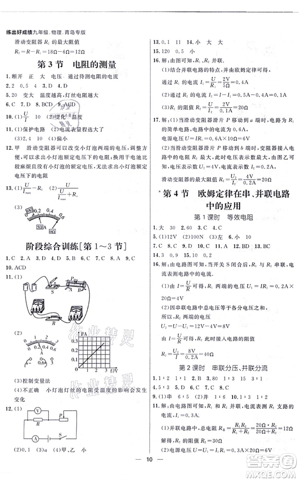 南方出版社2021練出好成績(jī)九年級(jí)物理全一冊(cè)人教版青島專版答案