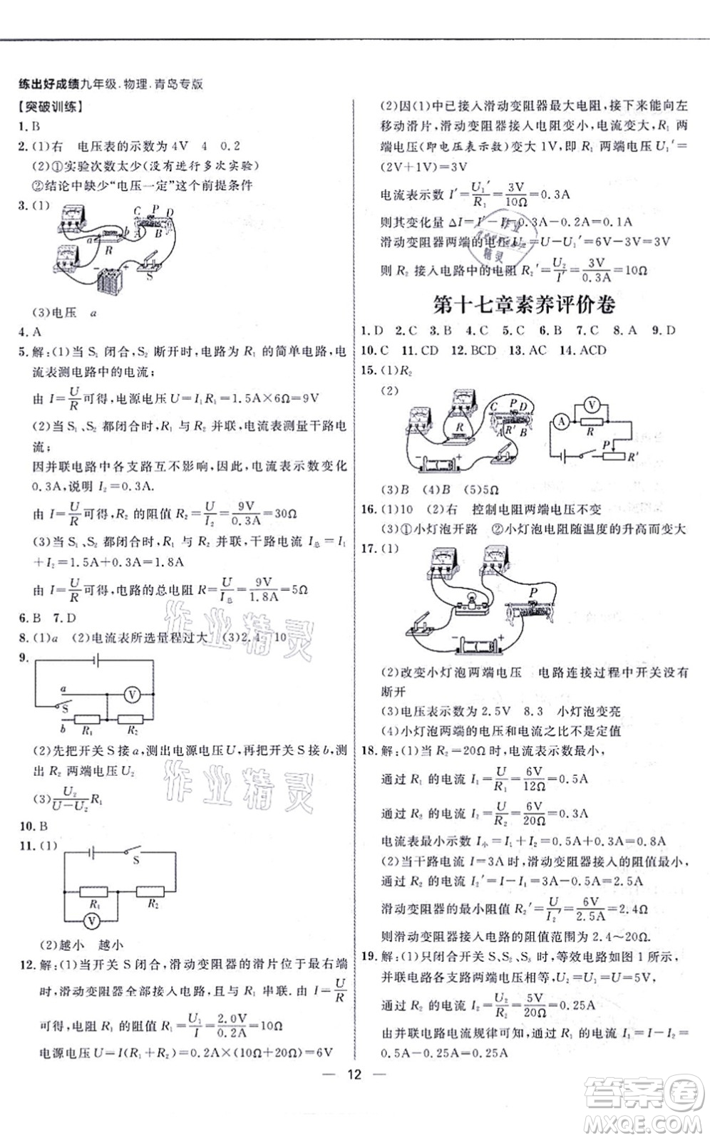 南方出版社2021練出好成績(jī)九年級(jí)物理全一冊(cè)人教版青島專版答案