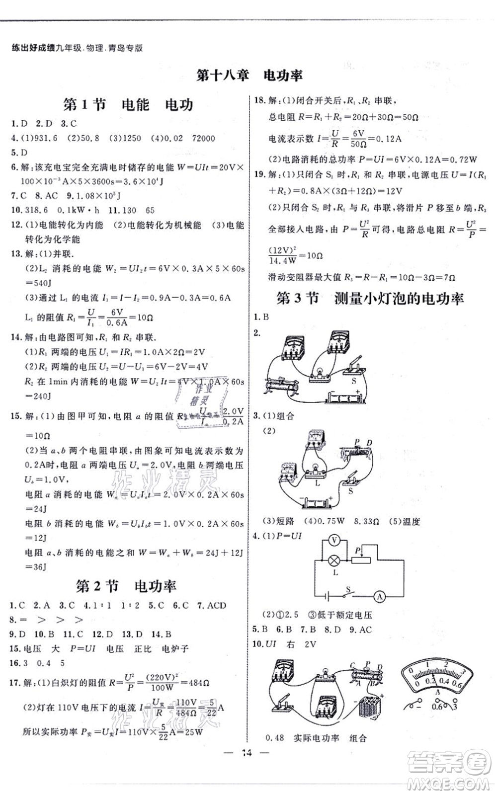 南方出版社2021練出好成績(jī)九年級(jí)物理全一冊(cè)人教版青島專版答案