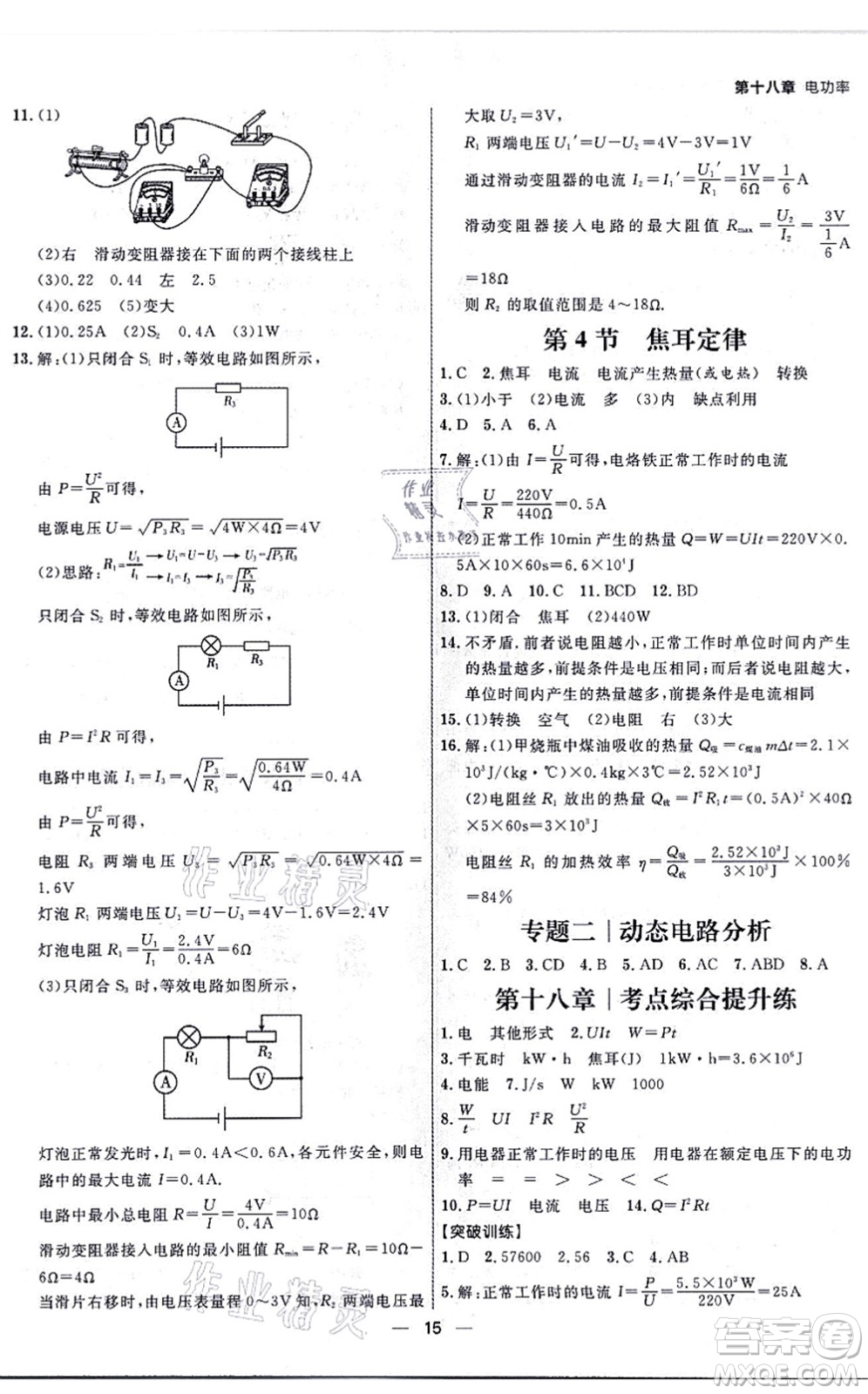 南方出版社2021練出好成績(jī)九年級(jí)物理全一冊(cè)人教版青島專版答案