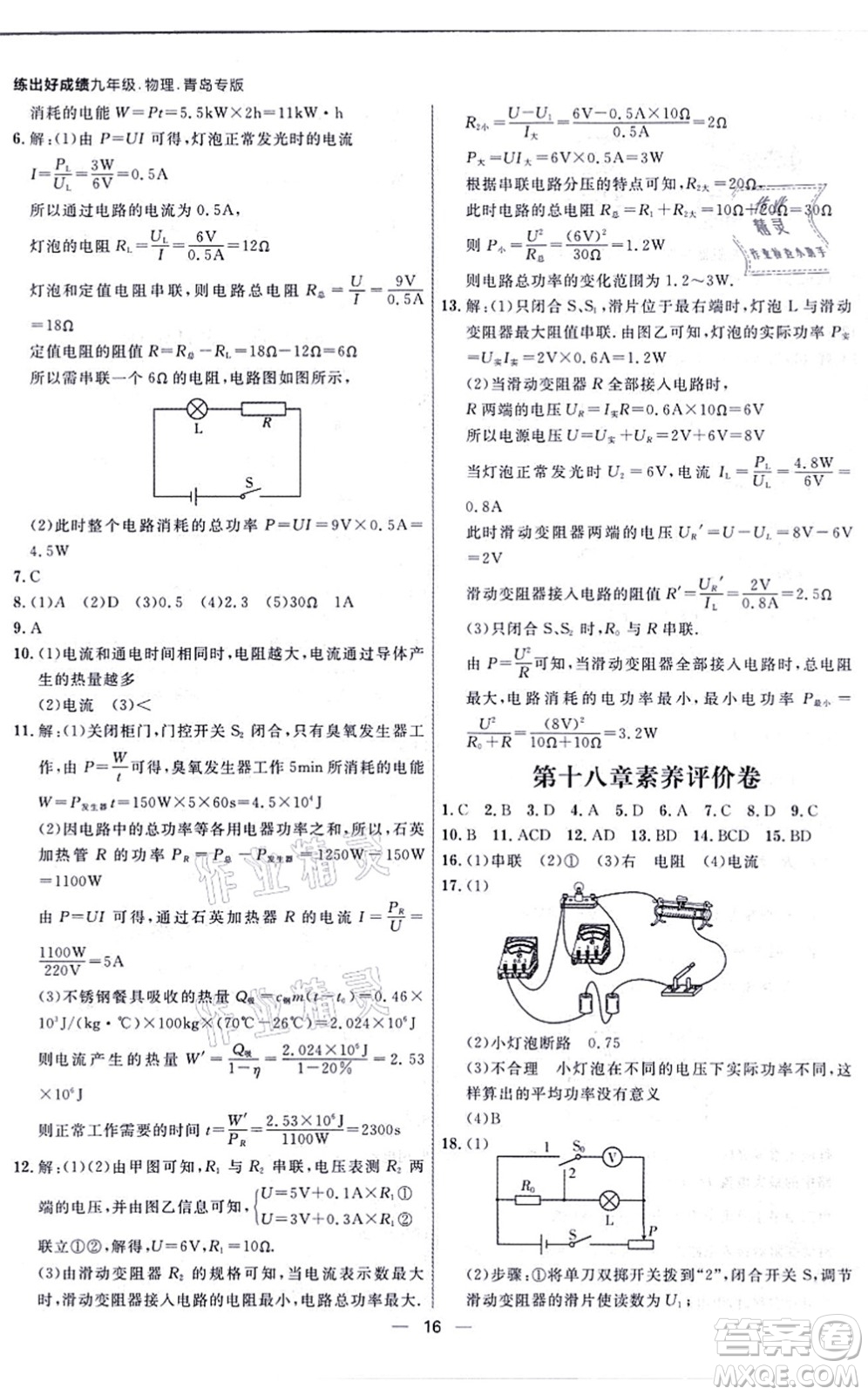 南方出版社2021練出好成績(jī)九年級(jí)物理全一冊(cè)人教版青島專版答案