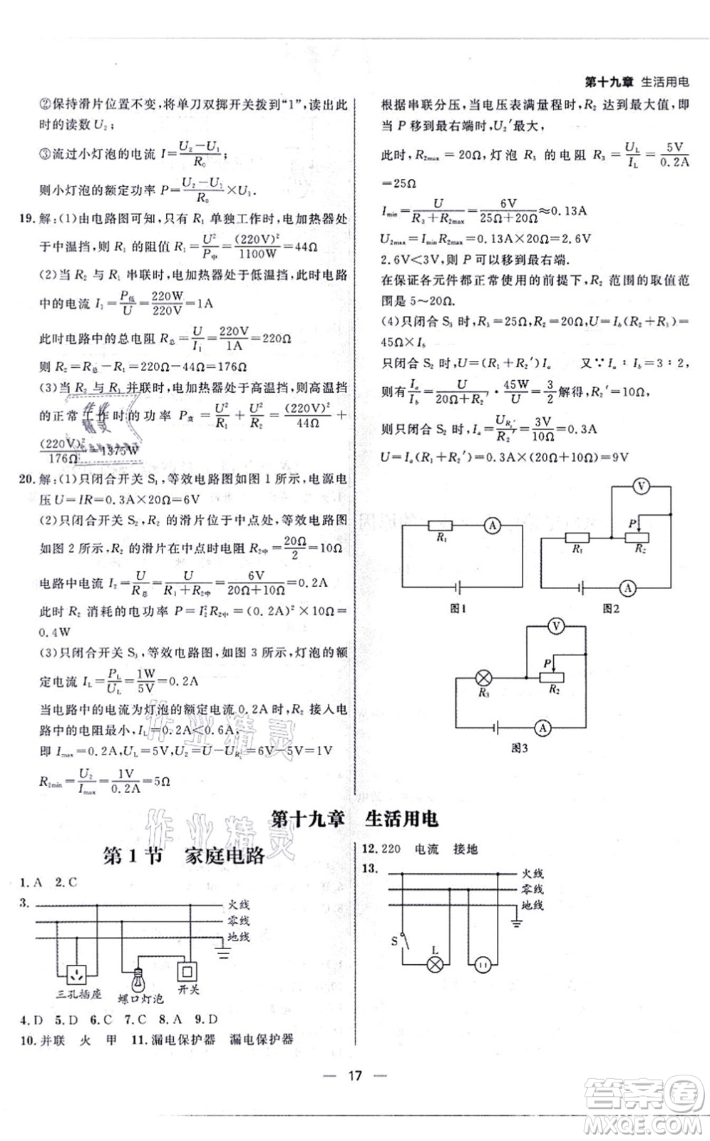 南方出版社2021練出好成績(jī)九年級(jí)物理全一冊(cè)人教版青島專版答案