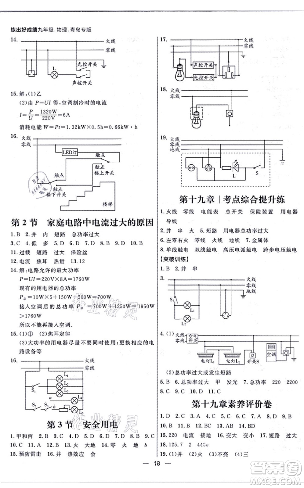 南方出版社2021練出好成績(jī)九年級(jí)物理全一冊(cè)人教版青島專版答案