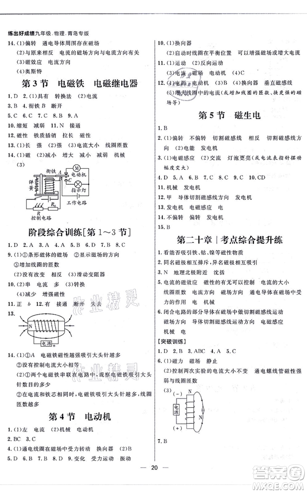 南方出版社2021練出好成績(jī)九年級(jí)物理全一冊(cè)人教版青島專版答案