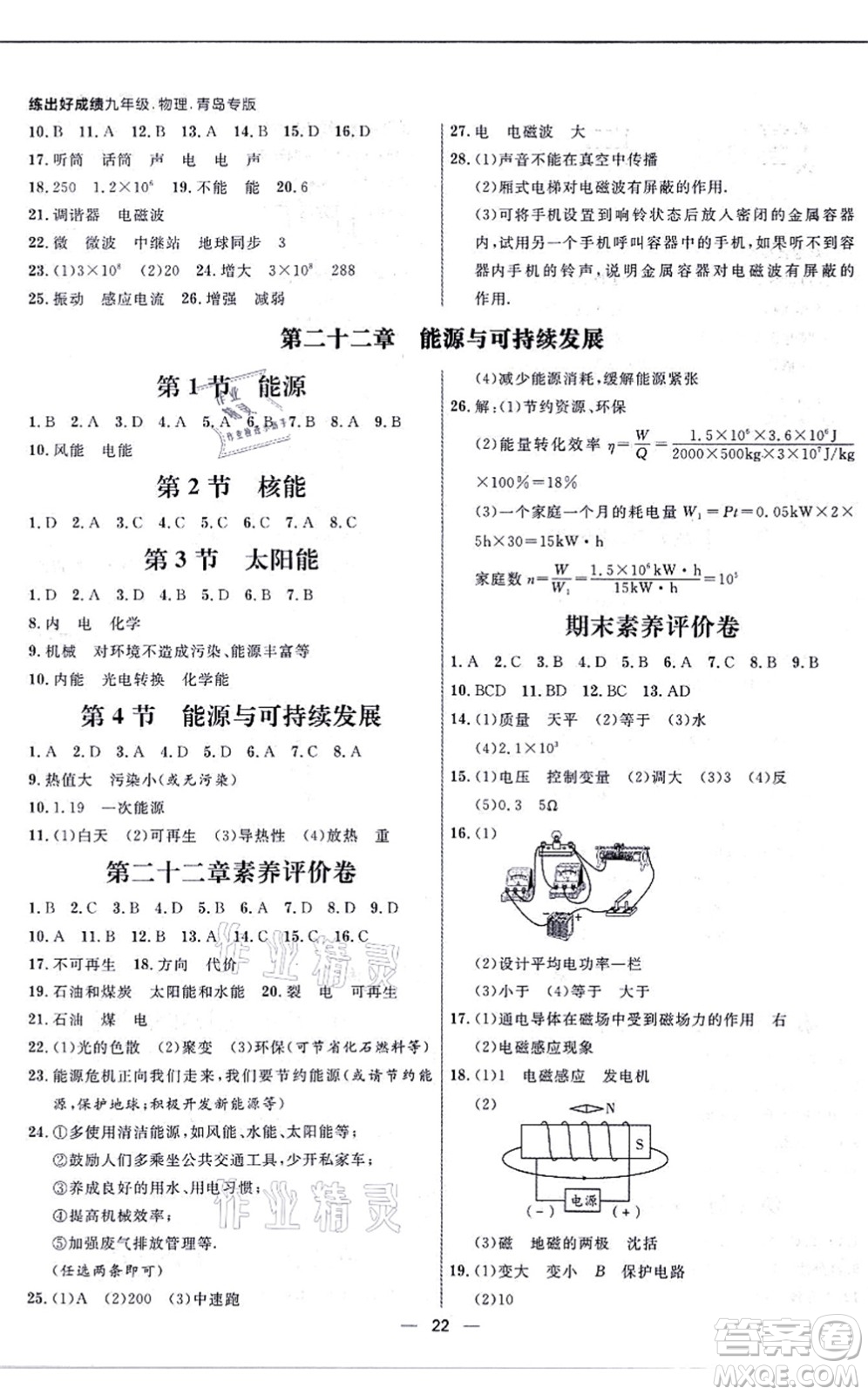 南方出版社2021練出好成績(jī)九年級(jí)物理全一冊(cè)人教版青島專版答案