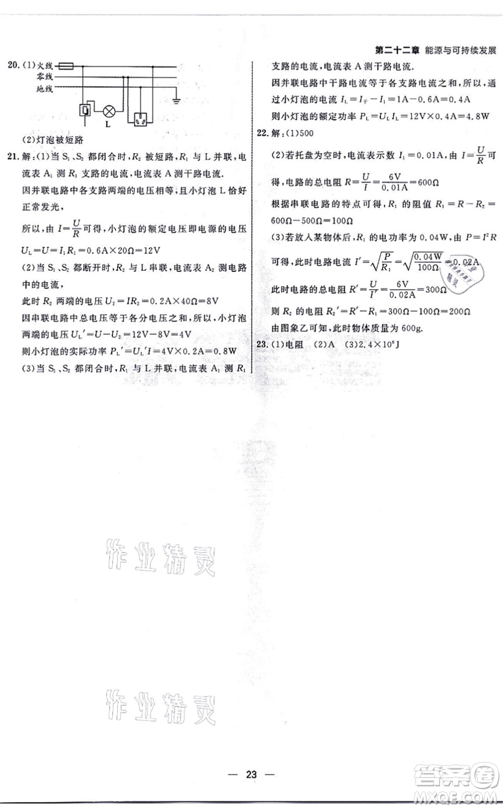 南方出版社2021練出好成績(jī)九年級(jí)物理全一冊(cè)人教版青島專版答案