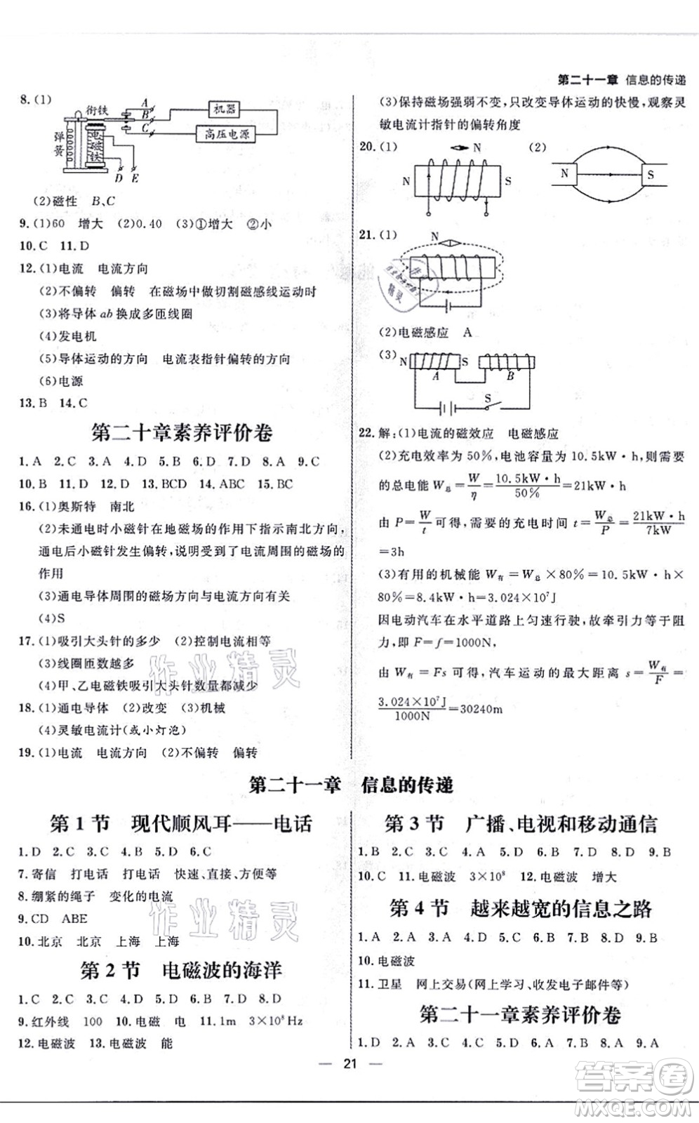 南方出版社2021練出好成績(jī)九年級(jí)物理全一冊(cè)人教版青島專版答案