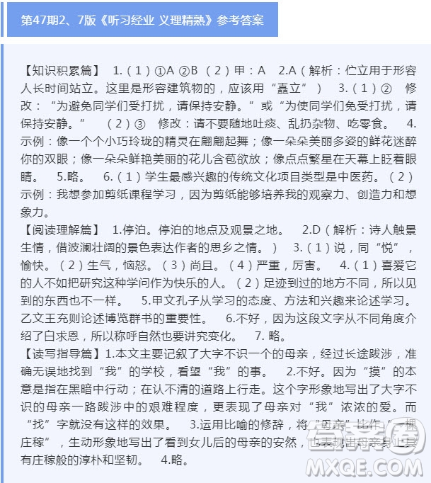 2021年12月語文報(bào)七年級(jí)版第47期參考答案
