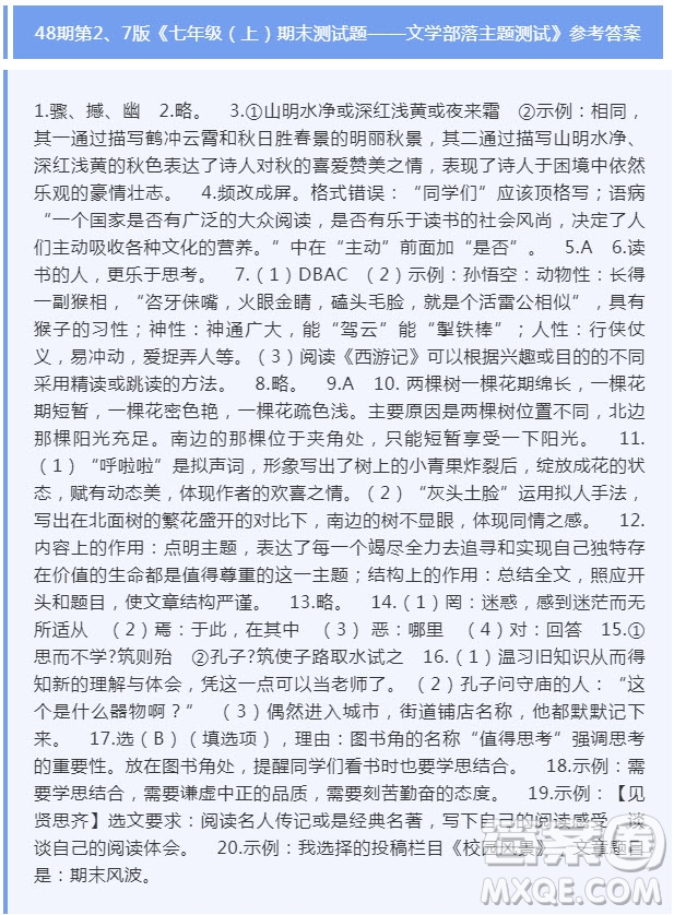 2021年12月語文報七年級版第48期參考答案