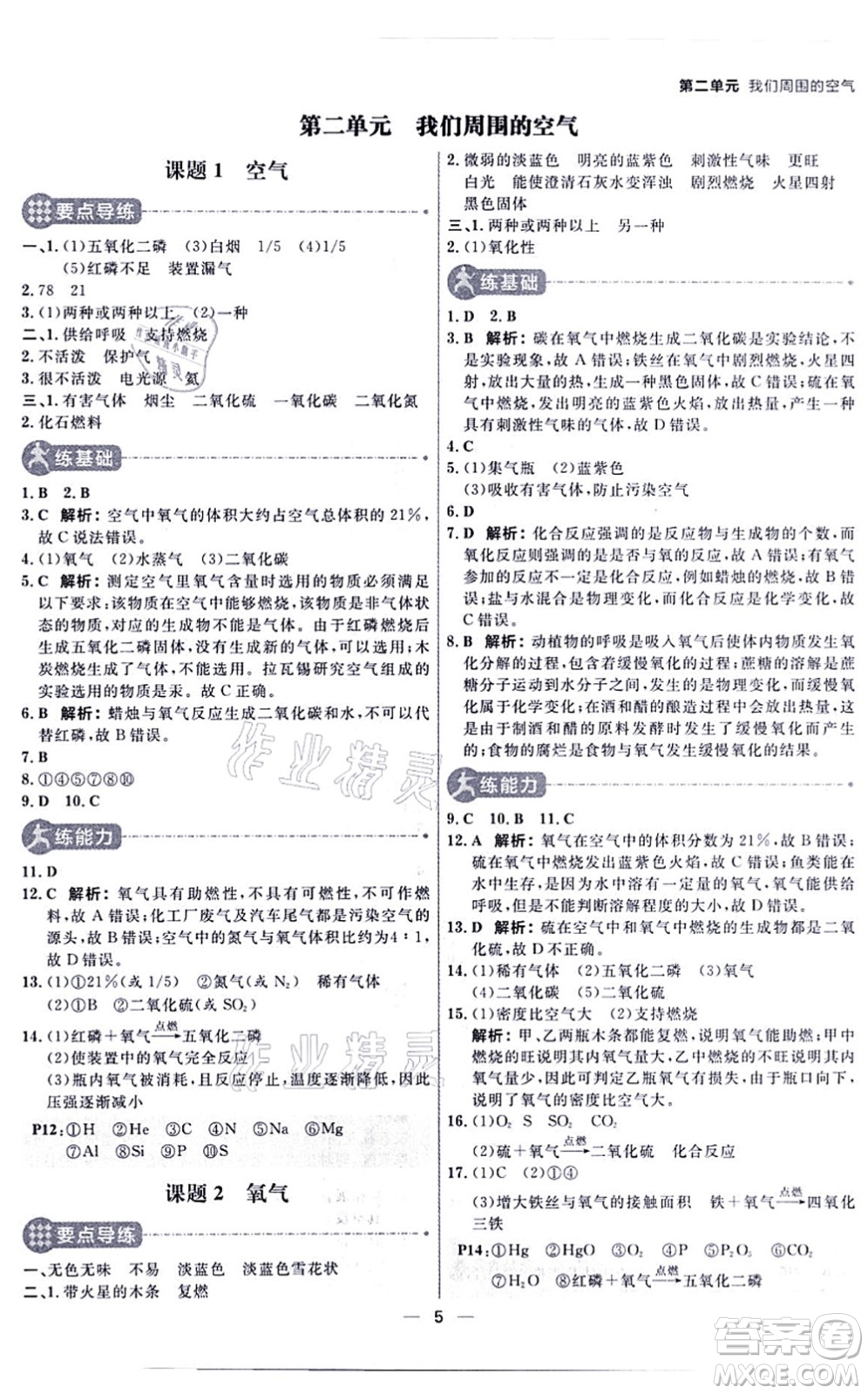 南方出版社2021練出好成績(jī)九年級(jí)化學(xué)上冊(cè)RJ人教版河南專版答案
