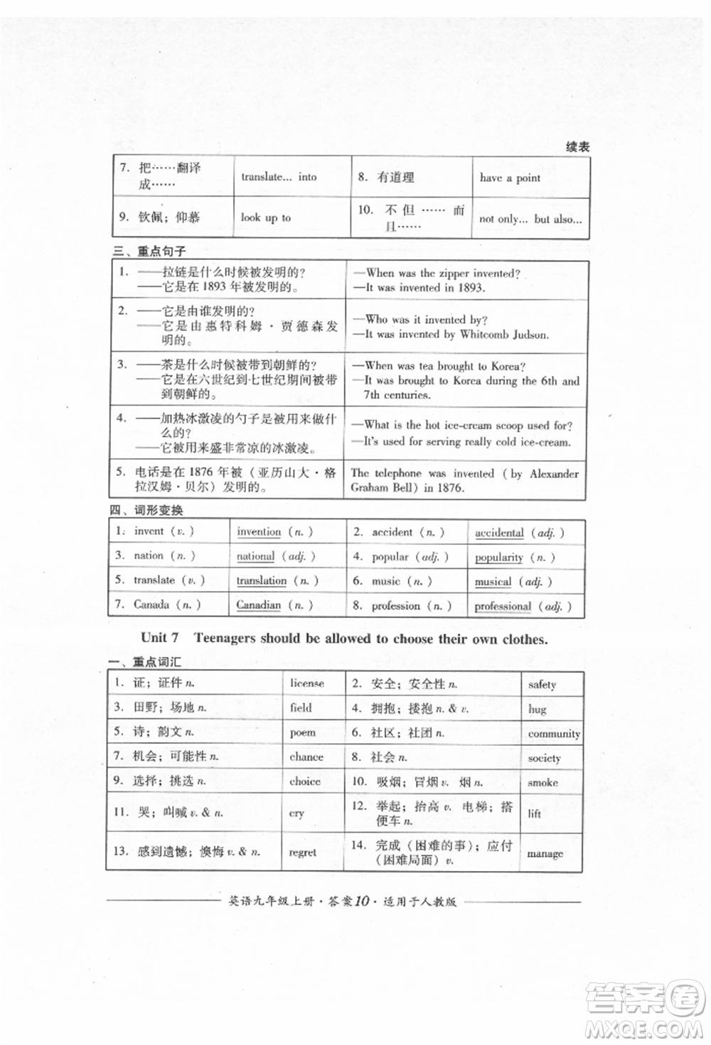 四川教育出版社2021單元測(cè)評(píng)九年級(jí)英語(yǔ)上冊(cè)人教版參考答案