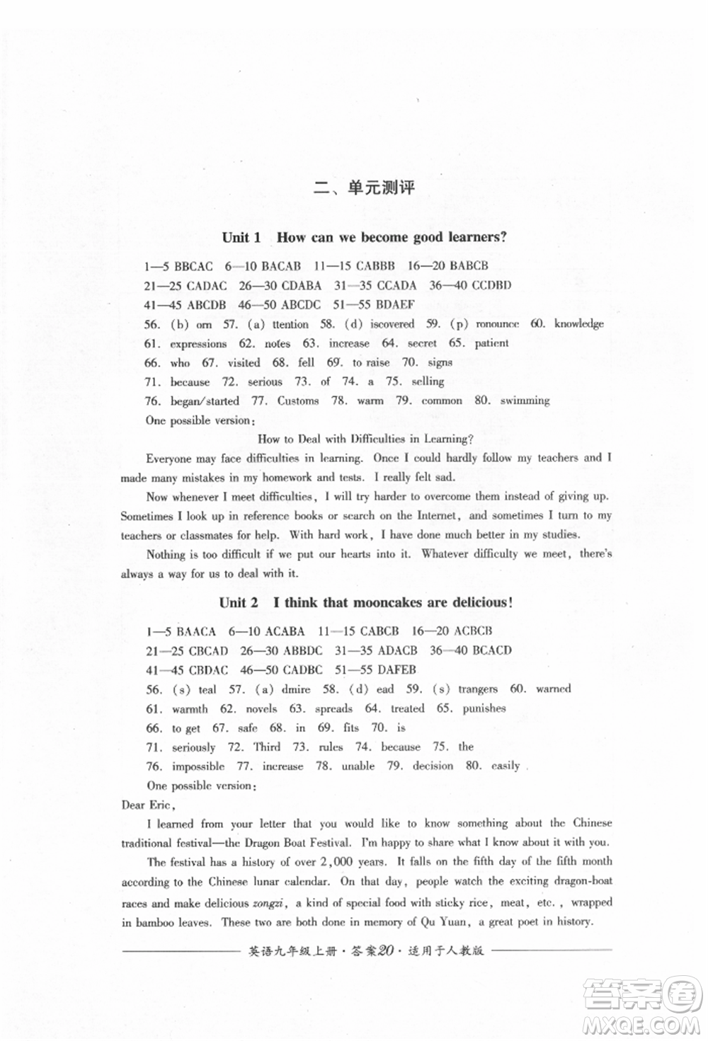 四川教育出版社2021單元測(cè)評(píng)九年級(jí)英語(yǔ)上冊(cè)人教版參考答案