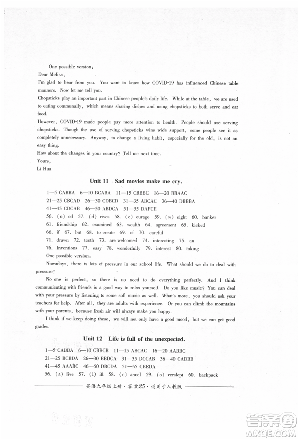 四川教育出版社2021單元測(cè)評(píng)九年級(jí)英語(yǔ)上冊(cè)人教版參考答案