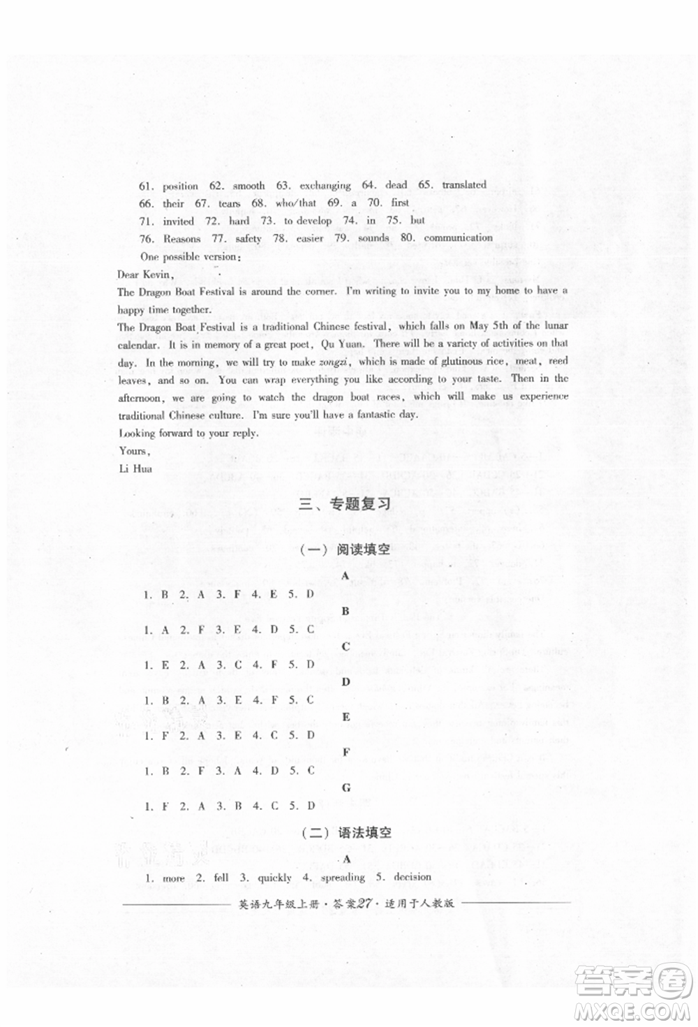 四川教育出版社2021單元測(cè)評(píng)九年級(jí)英語(yǔ)上冊(cè)人教版參考答案