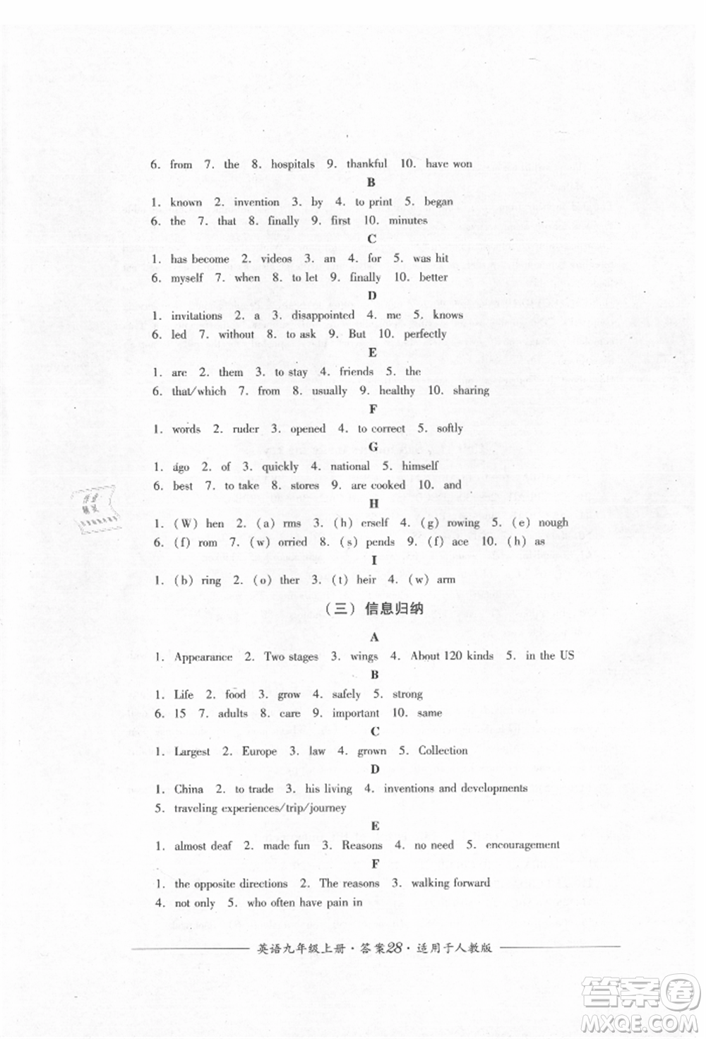 四川教育出版社2021單元測(cè)評(píng)九年級(jí)英語(yǔ)上冊(cè)人教版參考答案