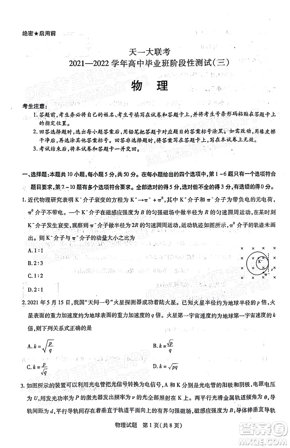天一大聯(lián)考2021-2022學(xué)年高中畢業(yè)班階段性測(cè)試三物理試題及答案