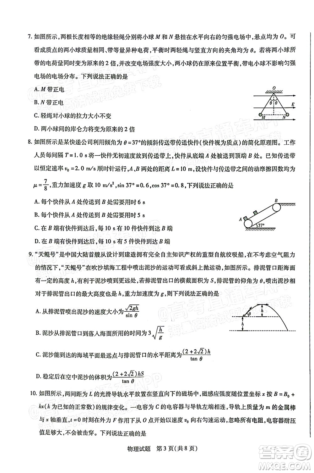 天一大聯(lián)考2021-2022學(xué)年高中畢業(yè)班階段性測(cè)試三物理試題及答案