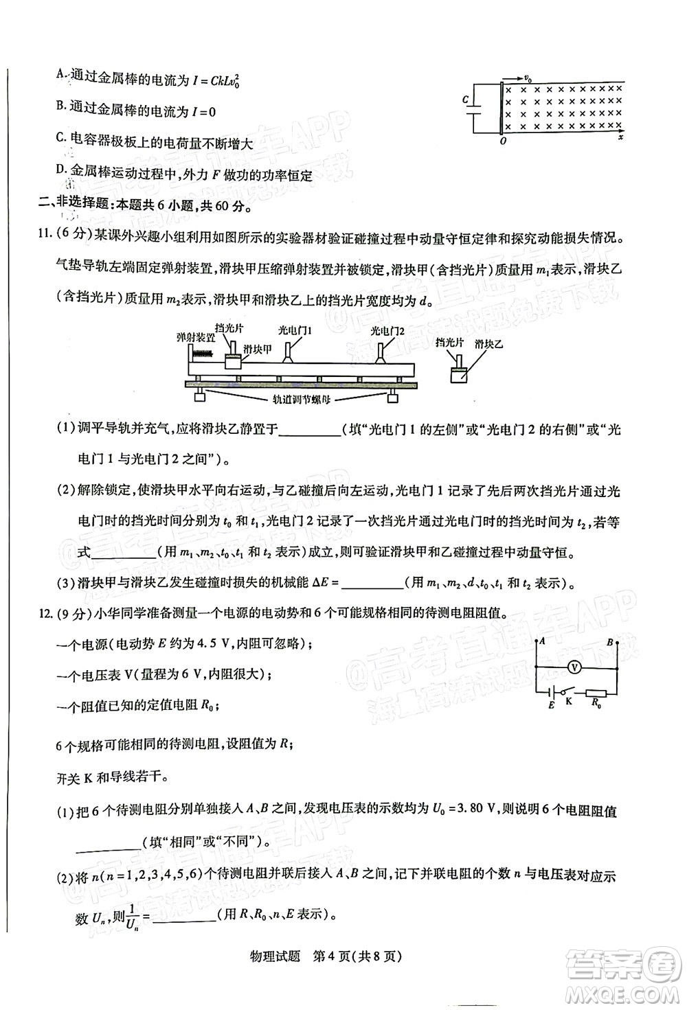 天一大聯(lián)考2021-2022學(xué)年高中畢業(yè)班階段性測(cè)試三物理試題及答案