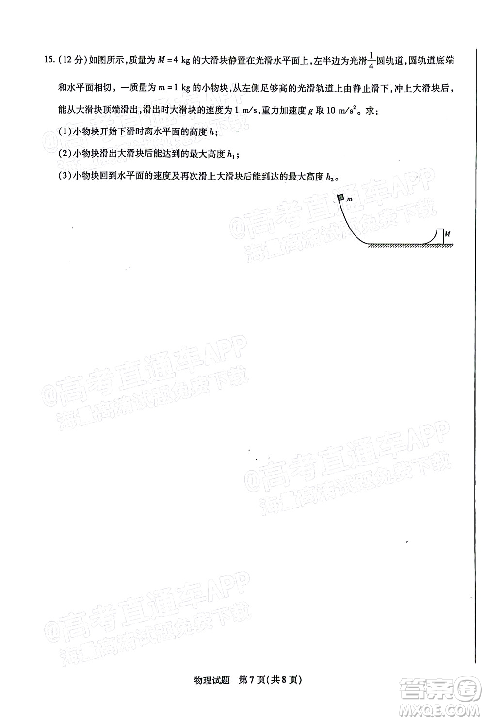 天一大聯(lián)考2021-2022學(xué)年高中畢業(yè)班階段性測(cè)試三物理試題及答案