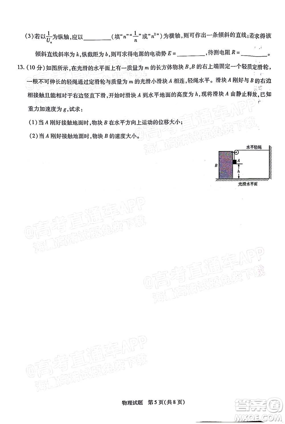 天一大聯(lián)考2021-2022學(xué)年高中畢業(yè)班階段性測(cè)試三物理試題及答案