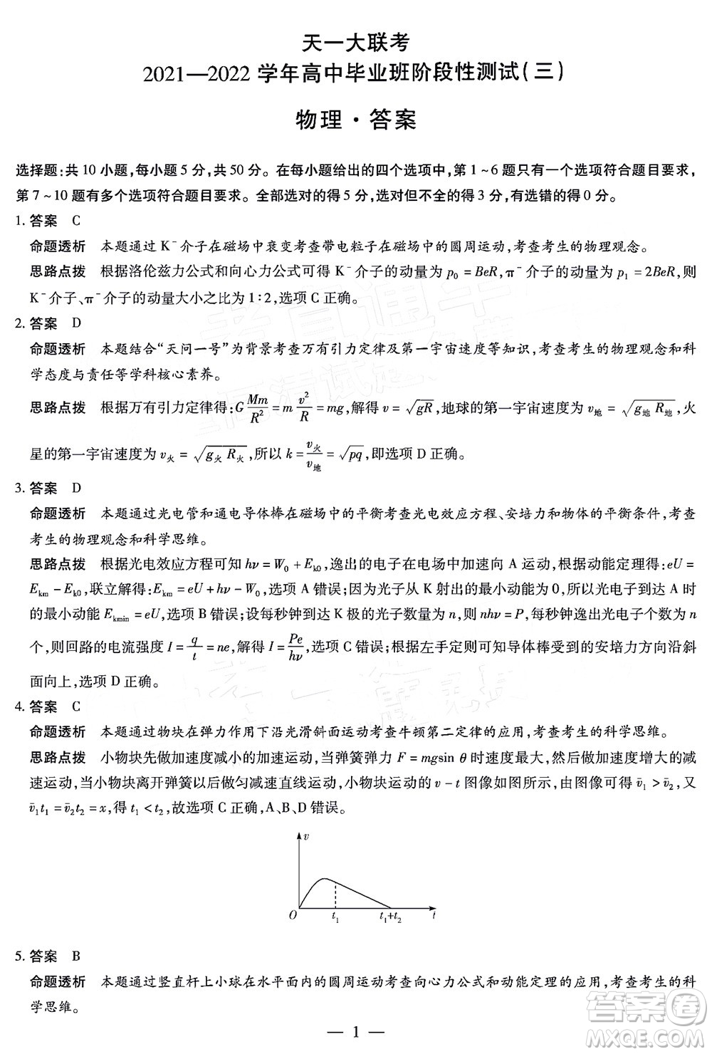 天一大聯(lián)考2021-2022學(xué)年高中畢業(yè)班階段性測(cè)試三物理試題及答案