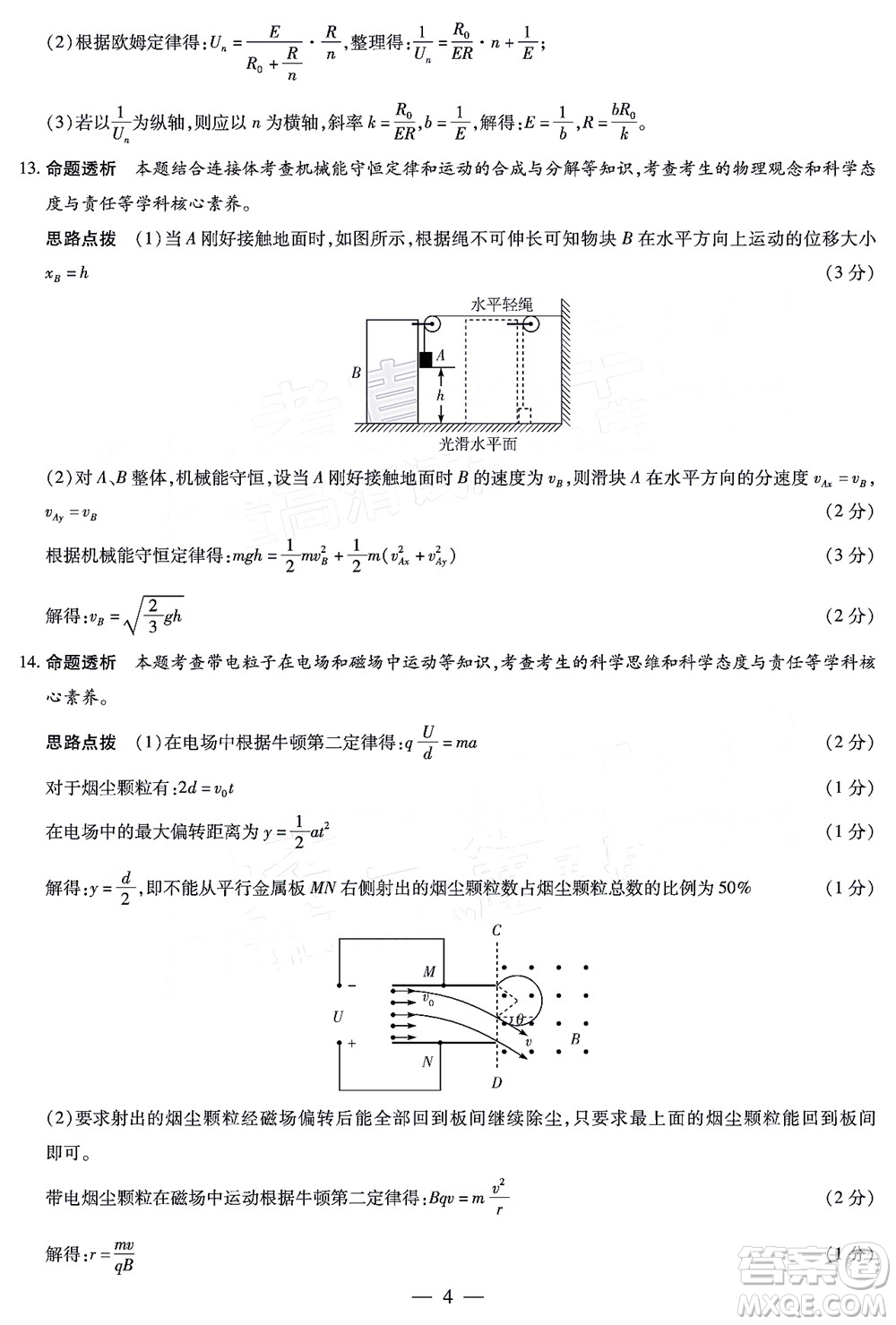 天一大聯(lián)考2021-2022學(xué)年高中畢業(yè)班階段性測(cè)試三物理試題及答案