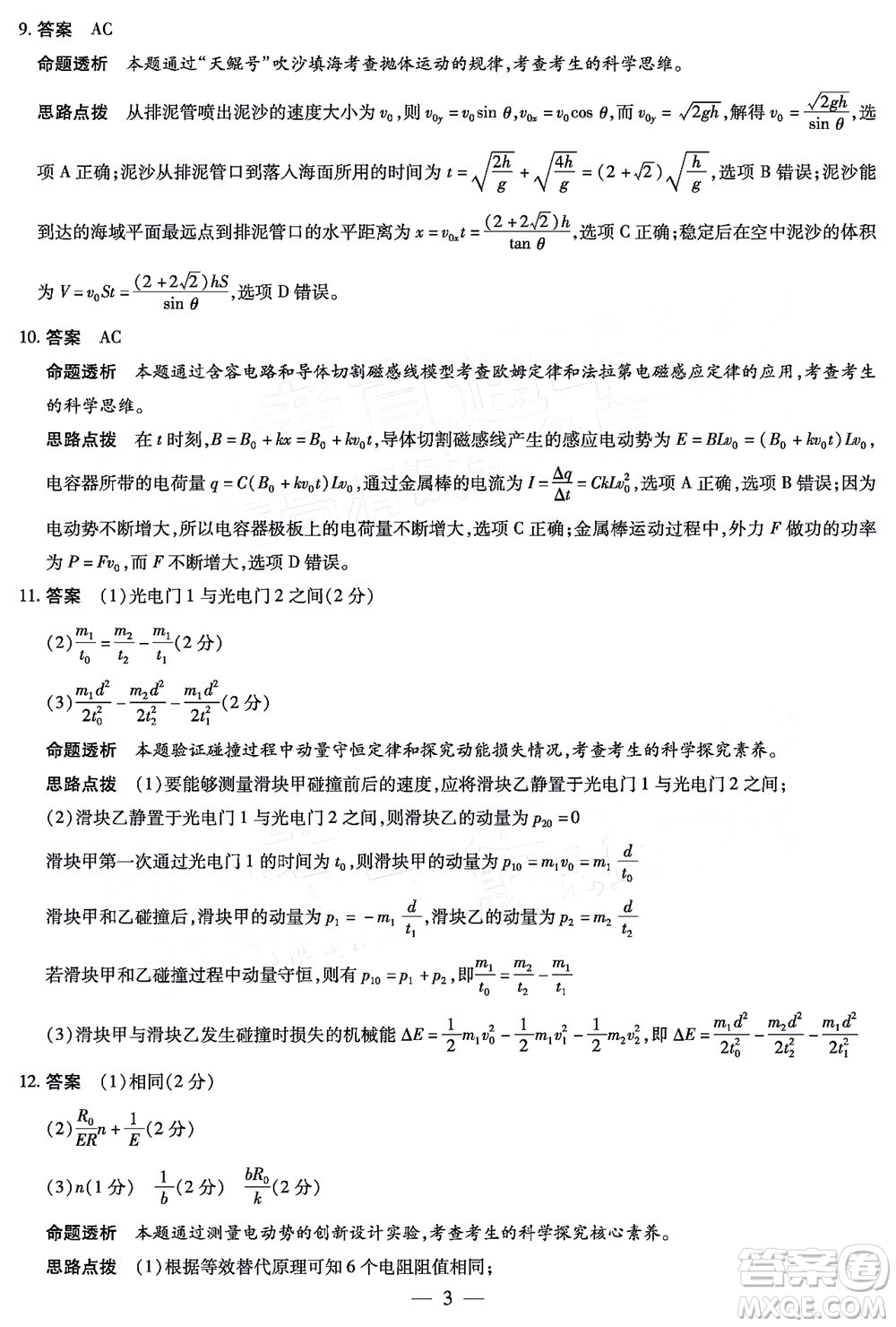 天一大聯(lián)考2021-2022學(xué)年高中畢業(yè)班階段性測(cè)試三物理試題及答案