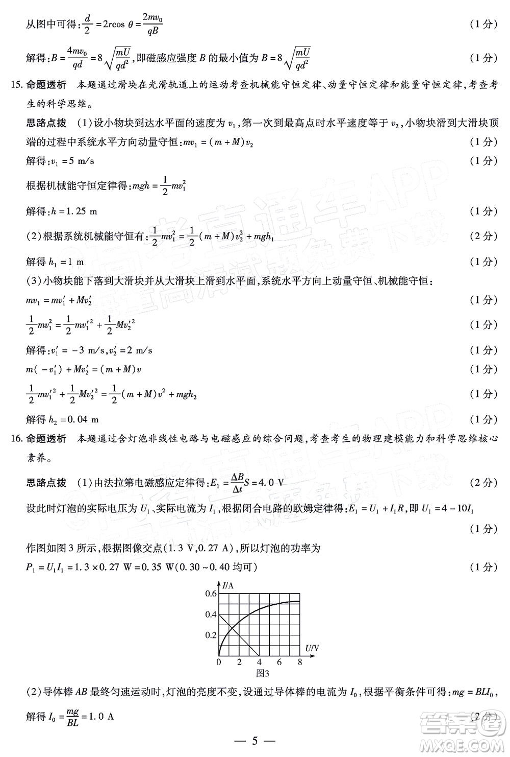 天一大聯(lián)考2021-2022學(xué)年高中畢業(yè)班階段性測(cè)試三物理試題及答案