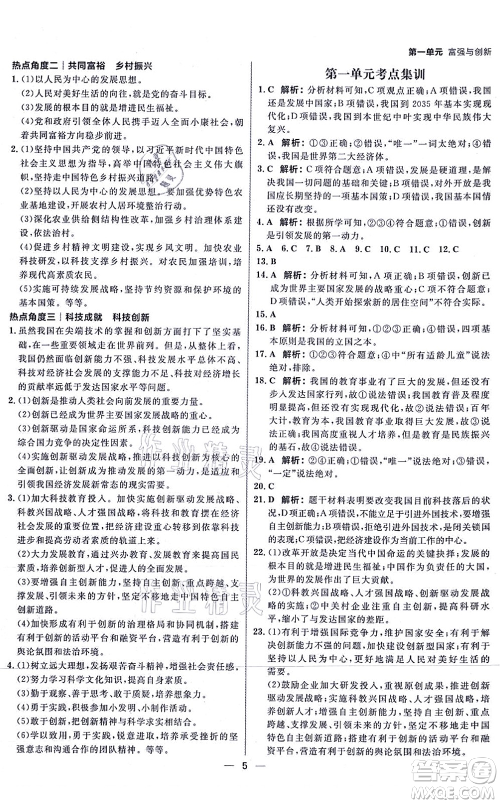 南方出版社2021練出好成績(jī)九年級(jí)道德與法治上冊(cè)人教版河北專版答案