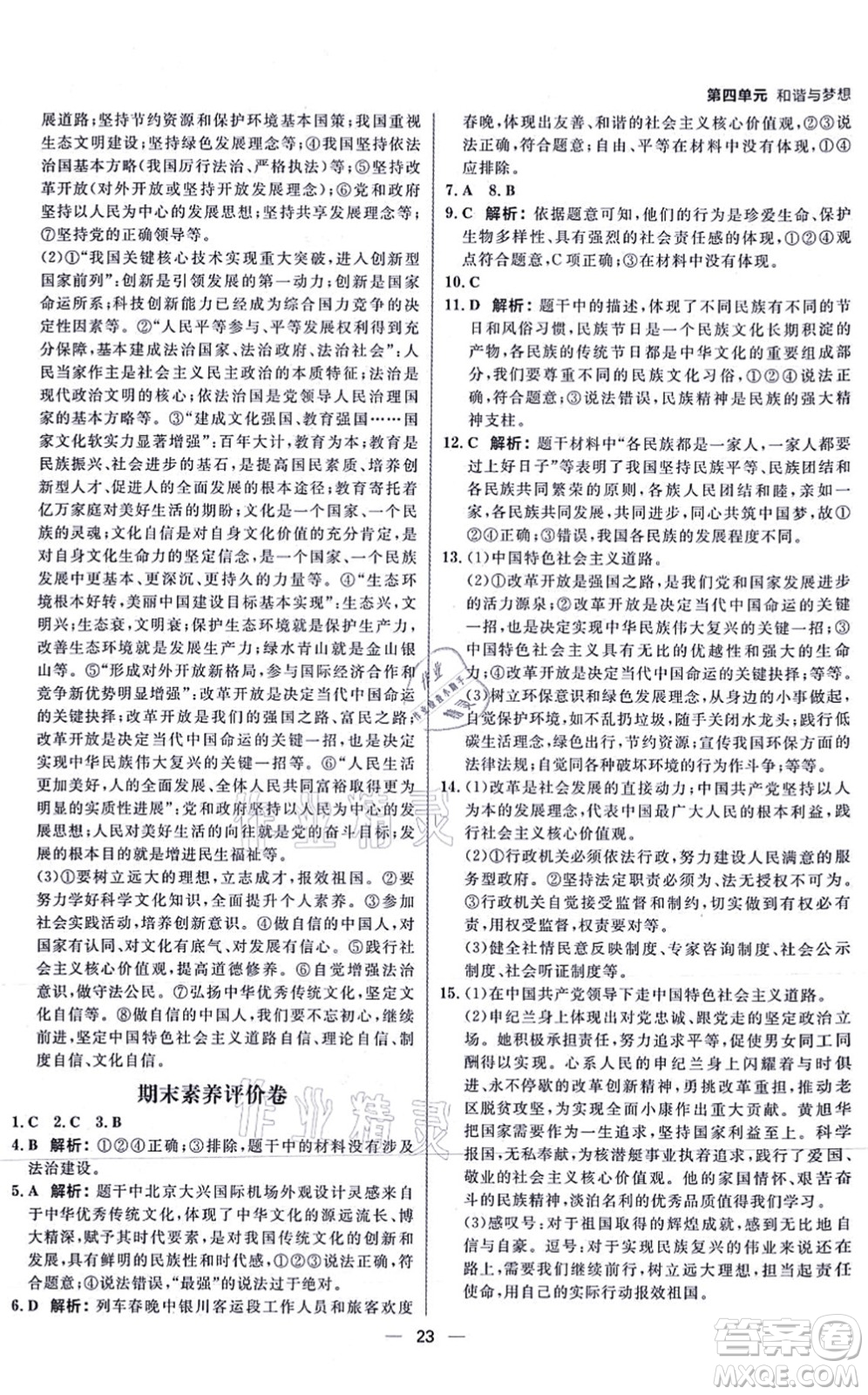 南方出版社2021練出好成績(jī)九年級(jí)道德與法治上冊(cè)人教版河北專版答案