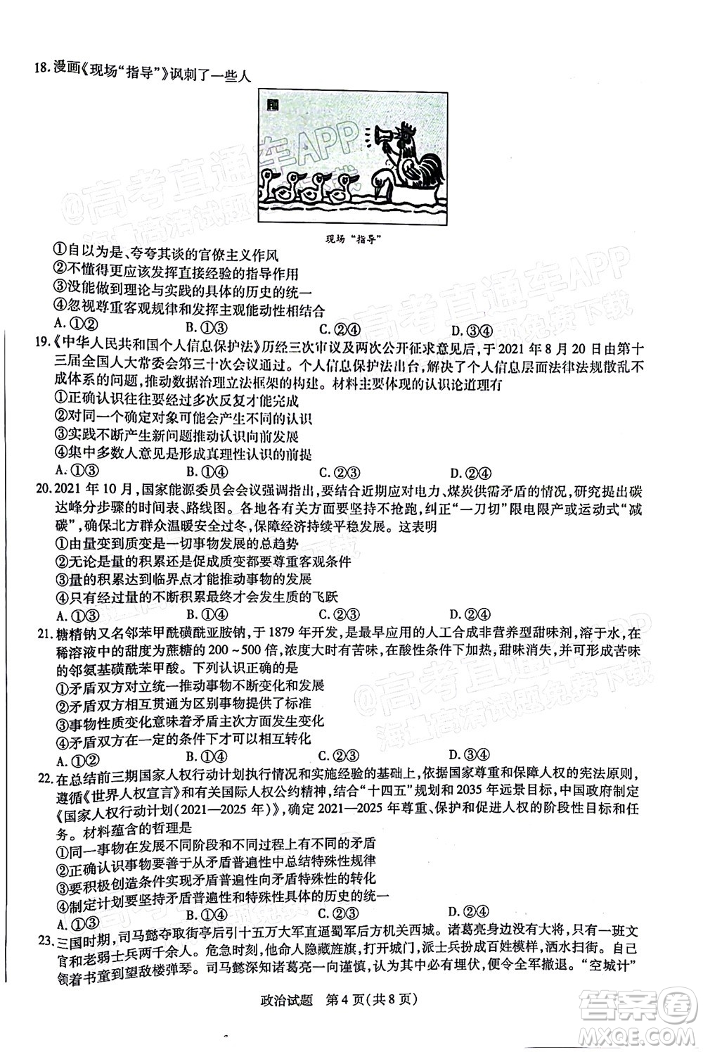 天一大聯(lián)考2021-2022學(xué)年高中畢業(yè)班階段性測(cè)試三政治試題及答案